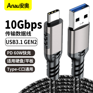 usb3.0转typec数据线高速移动硬盘盒电脑传输carplay适用苹果16iPhone17switch15手机iPad快充usb3短3.1 gen2
