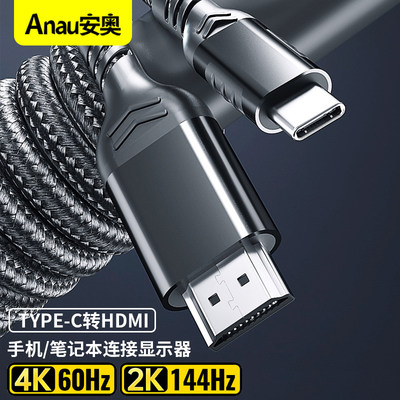 Type-C转HDMI转换线器 USB-C转HDMI4K转接头线 适用苹果15/MacBook华为MATEP60/50/40手机连电视 1.8米投屏线