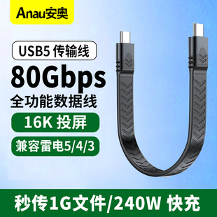 适用雷电5/4/3数据线80Gbps全功能type-c视频线16K高清PD240W快充 华为苹果笔记本显卡扩展坞USB-C一线通短线