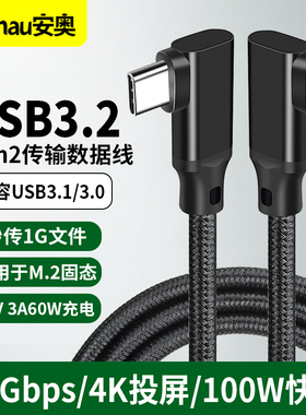 双弯头Type-C公对公视音频线 4K投屏Gen2充电USB3.2硬盘连接线100W快充双20Gbps传输数据线Type-c全功能线
