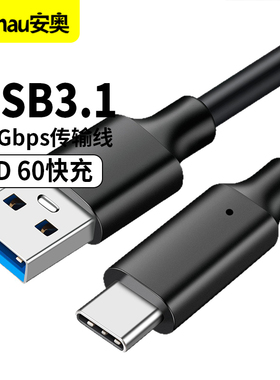 10Gbps硬盘数据传输线 TYPE-C公转USB3.2数据线铝壳编织网3A60W手机电脑PD电源快充线加长线原装USB3.1连接线