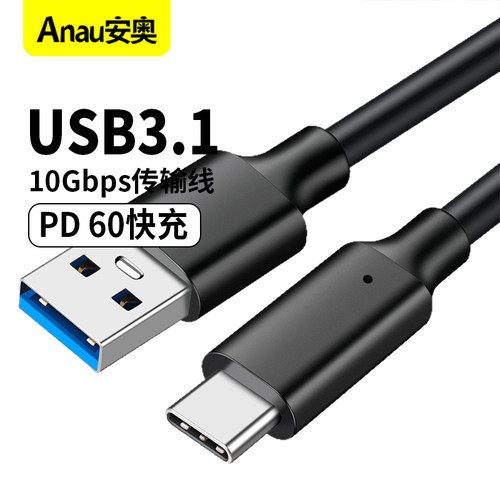 数据线移动硬盘10gbps高速传输线