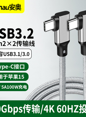 Type-c全功能20Gbps数据传输线usb3.2Gen2*2投屏适用华为电脑平板macbook苹果15promax手机充电线车载投屏线1