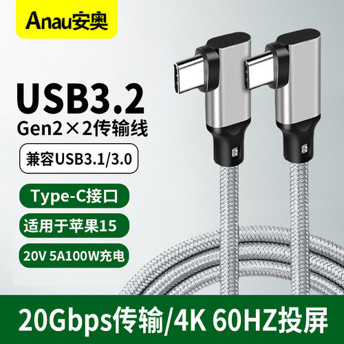 Type-c全功能20Gbps数据传输线usb3.2Gen2*2投屏适用华为电脑平板macbook苹果15promax手机充电线车载投屏线1