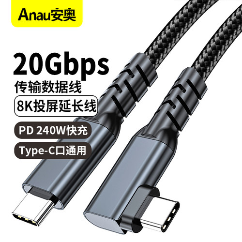 双头typec数据线全功能PD100W快充20Gbps传输4K高清USB-C视频线3.2 Gen2移动硬盘盒显示器适用苹果笔记本电脑