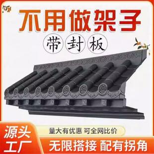 免架子挡雨板免架子安装仿古屋檐瓦简易立体瓦封板加厚屋檐挡雨板
