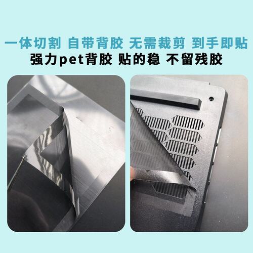 笔记本防尘网 100目黑色防尘网 支持各大品牌 防尘90%