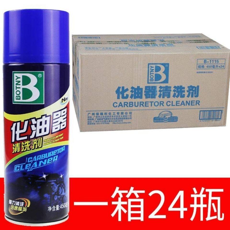 化油器清洗剂整箱24瓶保赐利化油器清洗剂汽车除积炭去油污车用节
