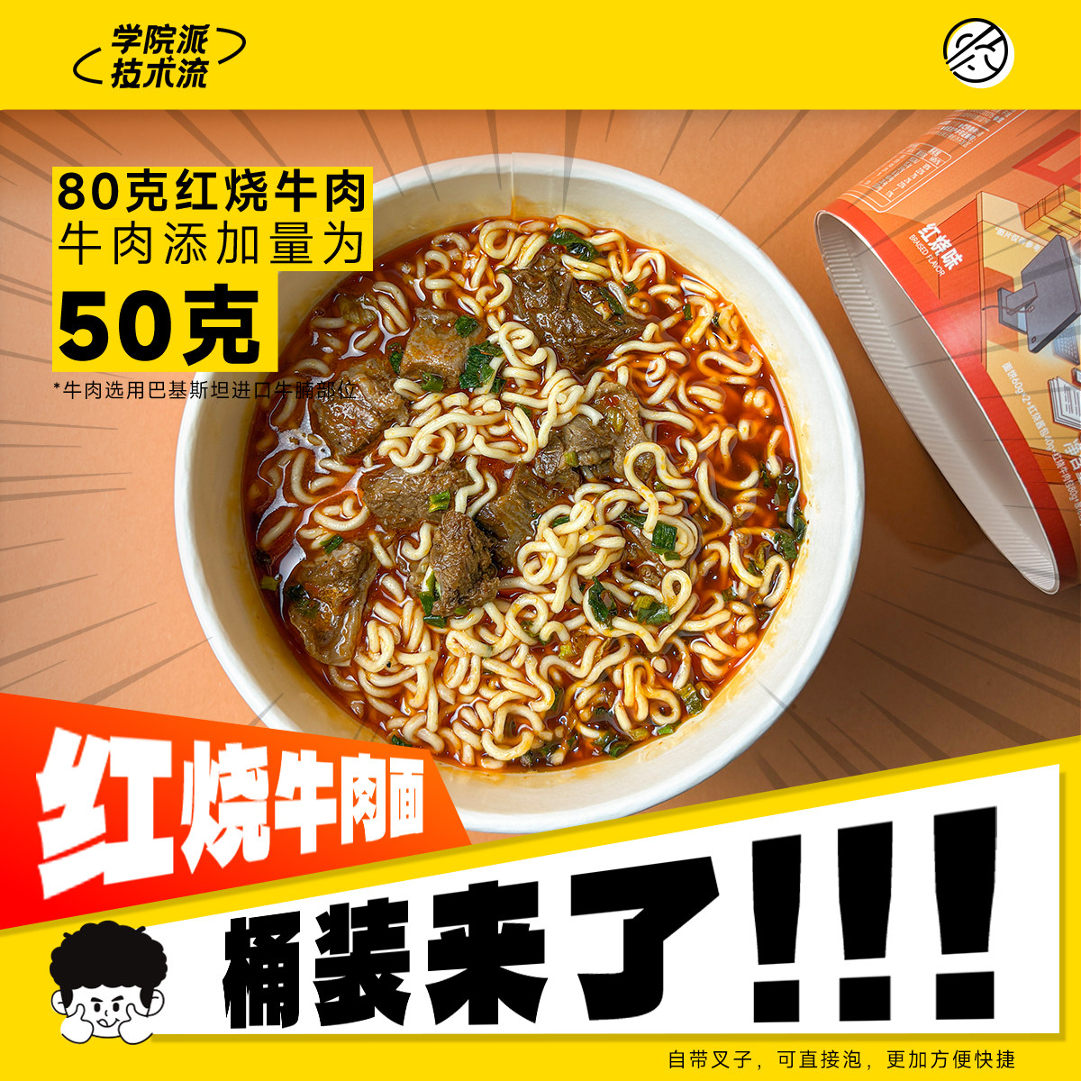 【大雷推荐】雷帅博桶装牛肉面大块真牛肉大份面饼方便速食常温放
