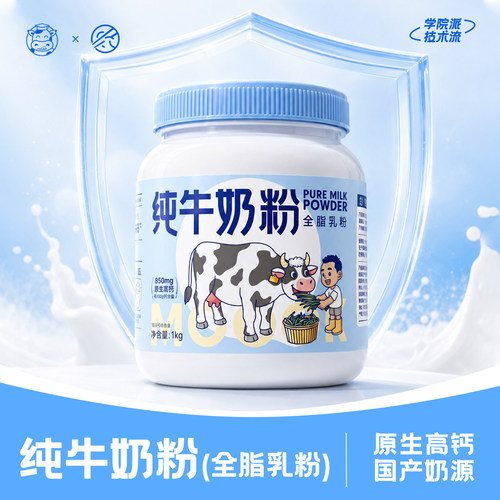 【大雷&奶伯仕】纯牛奶粉全脂乳粉 国产奶湿法工艺原生高钙高蛋白