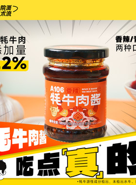 牦牛肉青椒香辣拌饭拌面酱