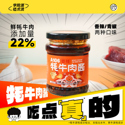 【大雷推荐】三餐食客A106牦牛肉酱青椒酱香辣酱拌饭拌面酱下饭酱