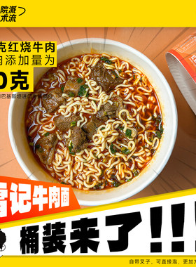 雷帅博大块真牛肉大份面饼方便面