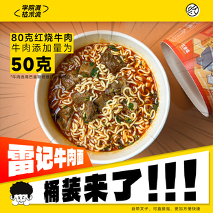 【大雷推荐】雷帅博桶装牛肉面大块真牛肉大份面饼方便速食常温放