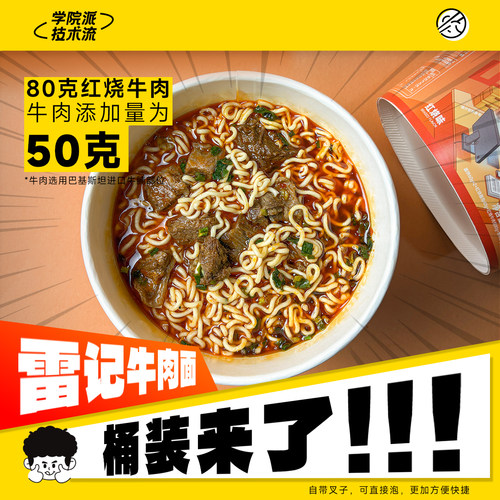 雷帅博大块真牛肉大份面饼方便面