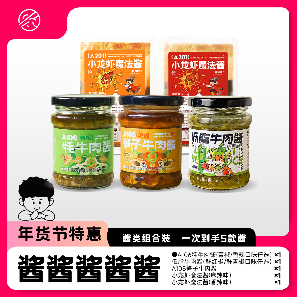 【年货专享价】酱酱酱酱酱组合酱多多套餐,粮油调味/速食/干货/烘焙,下饭/拌饭酱/拌饭料,淘宝优惠券,粉丝福利购,淘宝优惠卷