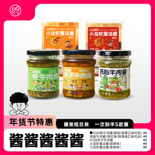 【年货专享价】酱酱酱酱酱组合酱多多套餐
