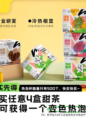 【农科院联合研发】幽州北客甜茶木姜叶柯代用茶冷泡热泡茶