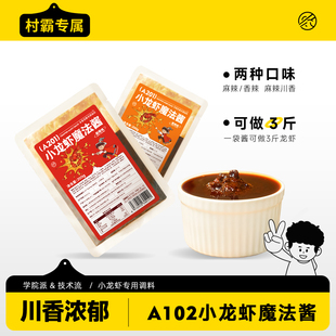 A201小龙虾魔法酱麻辣香辣方便炒制爆香家庭调料 村霸专属