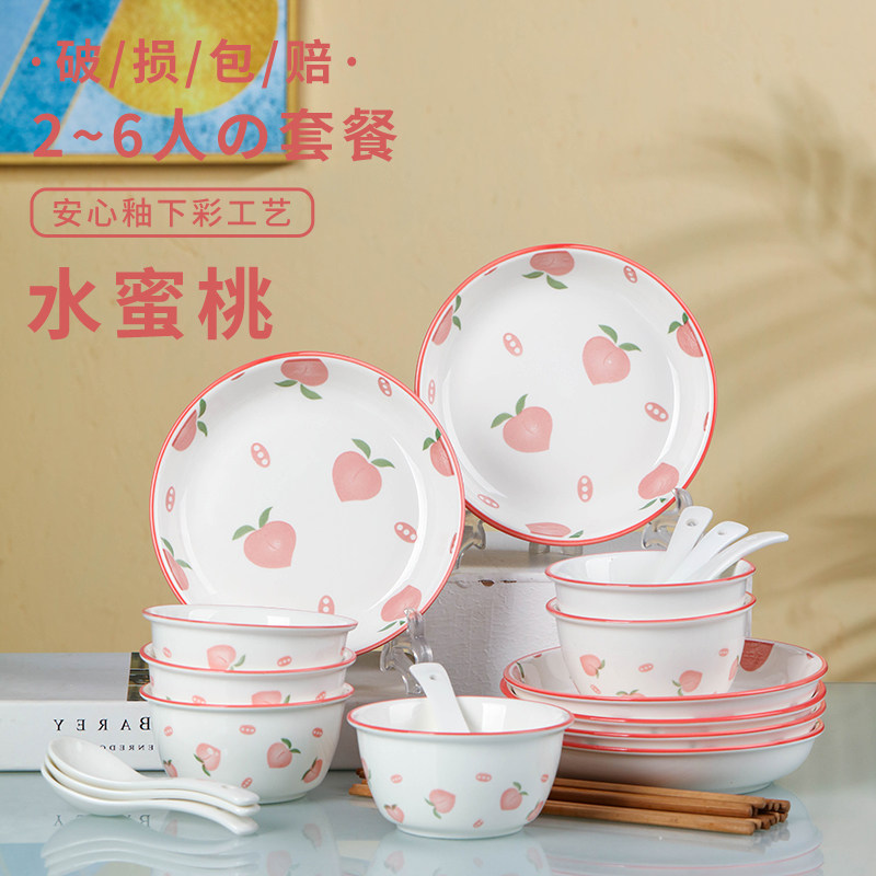 2/4人家用陶瓷碗盘餐具 可爱米饭碗大号汤面碗汤勺水蜜桃餐具组合,餐饮具,碗,淘宝优惠券,粉丝福利购,淘宝优惠卷