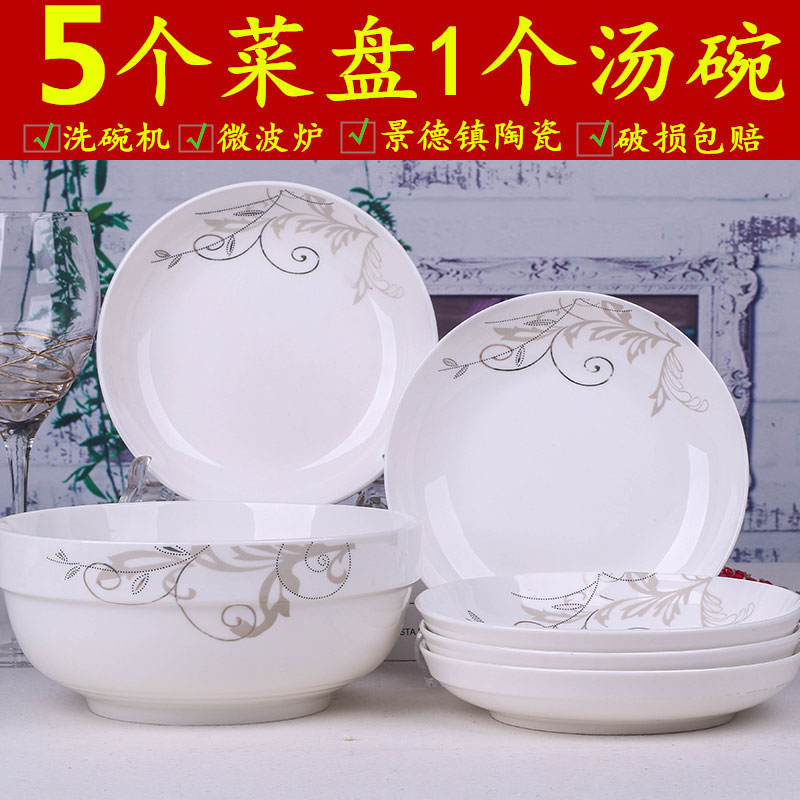 陶瓷5菜盘1汤碗家用圆盘子汤碗饭盘创意盘水果盘碗碟子微波炉餐具