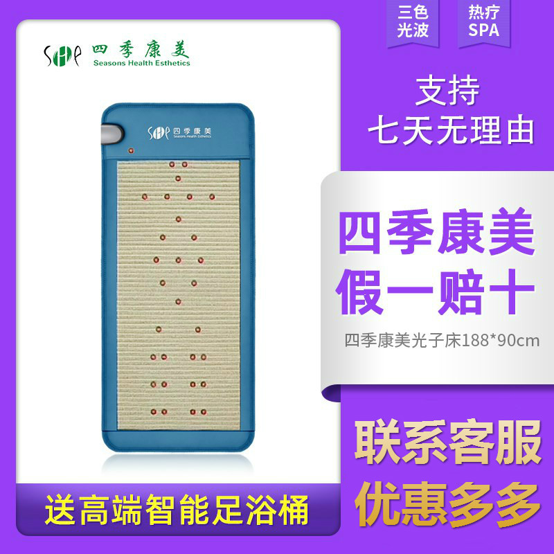 四季康美光子床能量床官网正品台湾美容院理疗远红外养生床垫家用