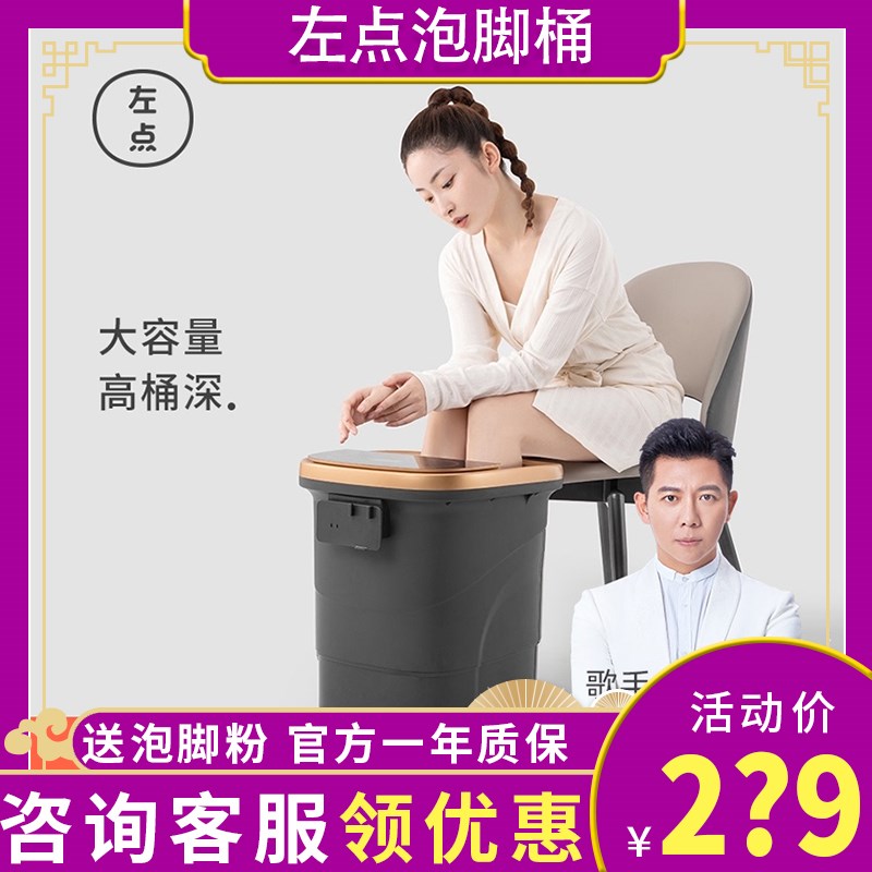 左点泡脚桶智能蒸汽足浴盆防漏电加热恒温全自动家用洗脚加高小腿
