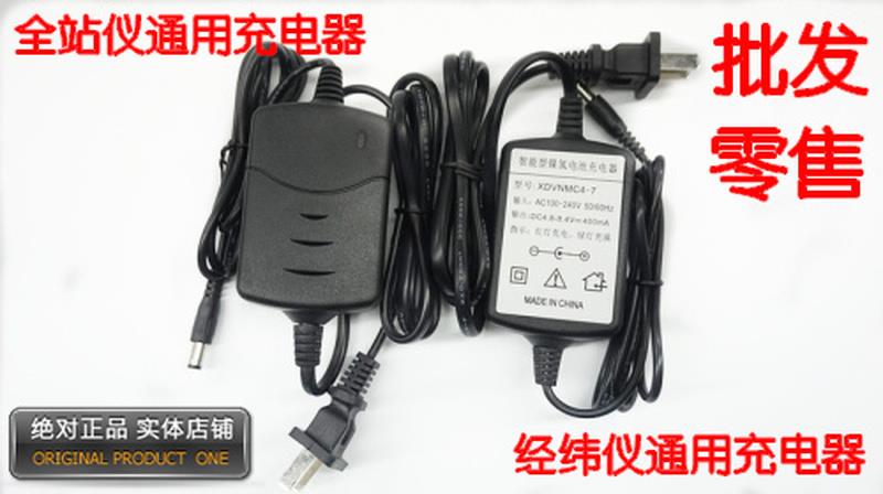 南方/科力达/三鼎/瑞得/苏一光/愽飞/大地全站仪经纬仪通用充电器