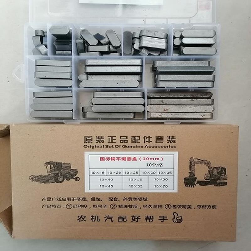国标平键套盒 半圆键月牙键C型键方键销定位销 收割机全车键套装