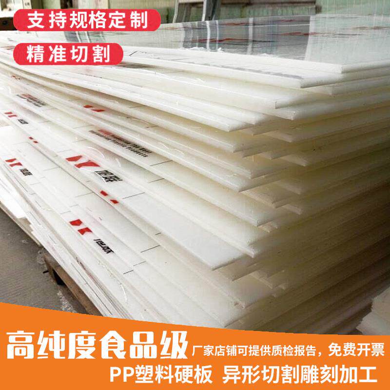 防水白色PP塑料垫板定制水箱PVC加工PE聚乙烯尼龙工程硬胶板材