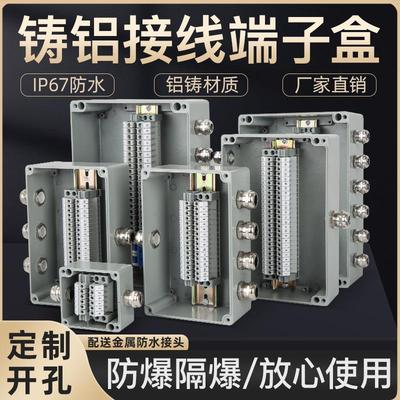 防爆接线盒三通电机四通电源防水带端子直通穿线盒分线盒铸铝工业