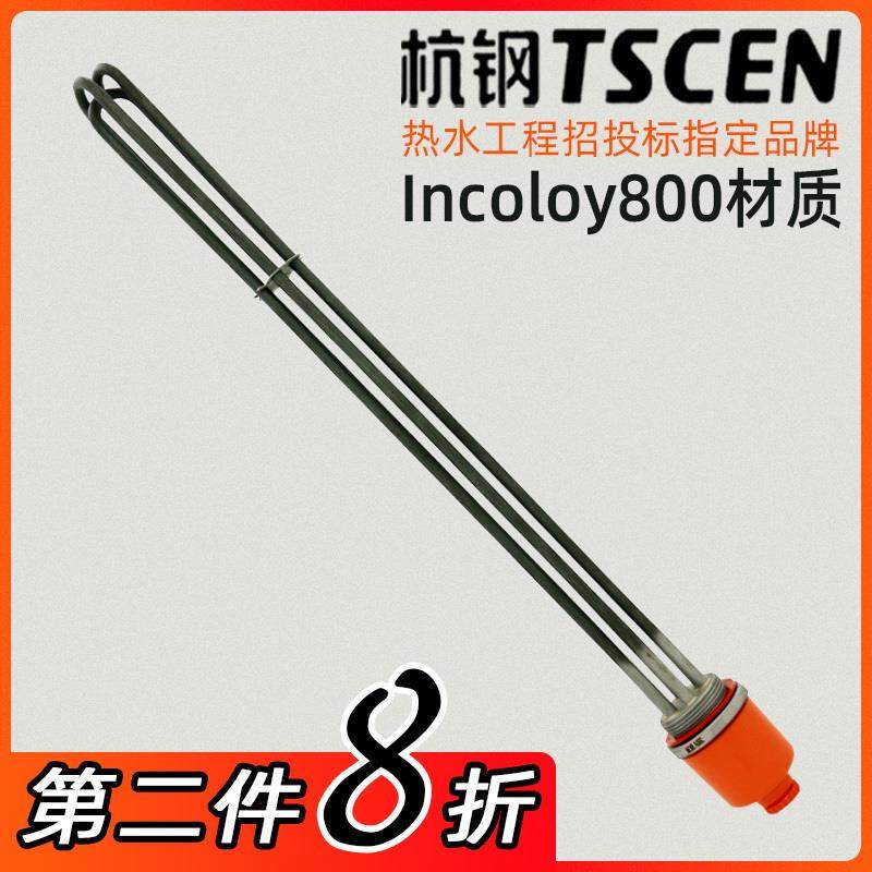 杭钢T1电加热管380v热水工程9kw电热管12千瓦dn40英格莱800加热棒