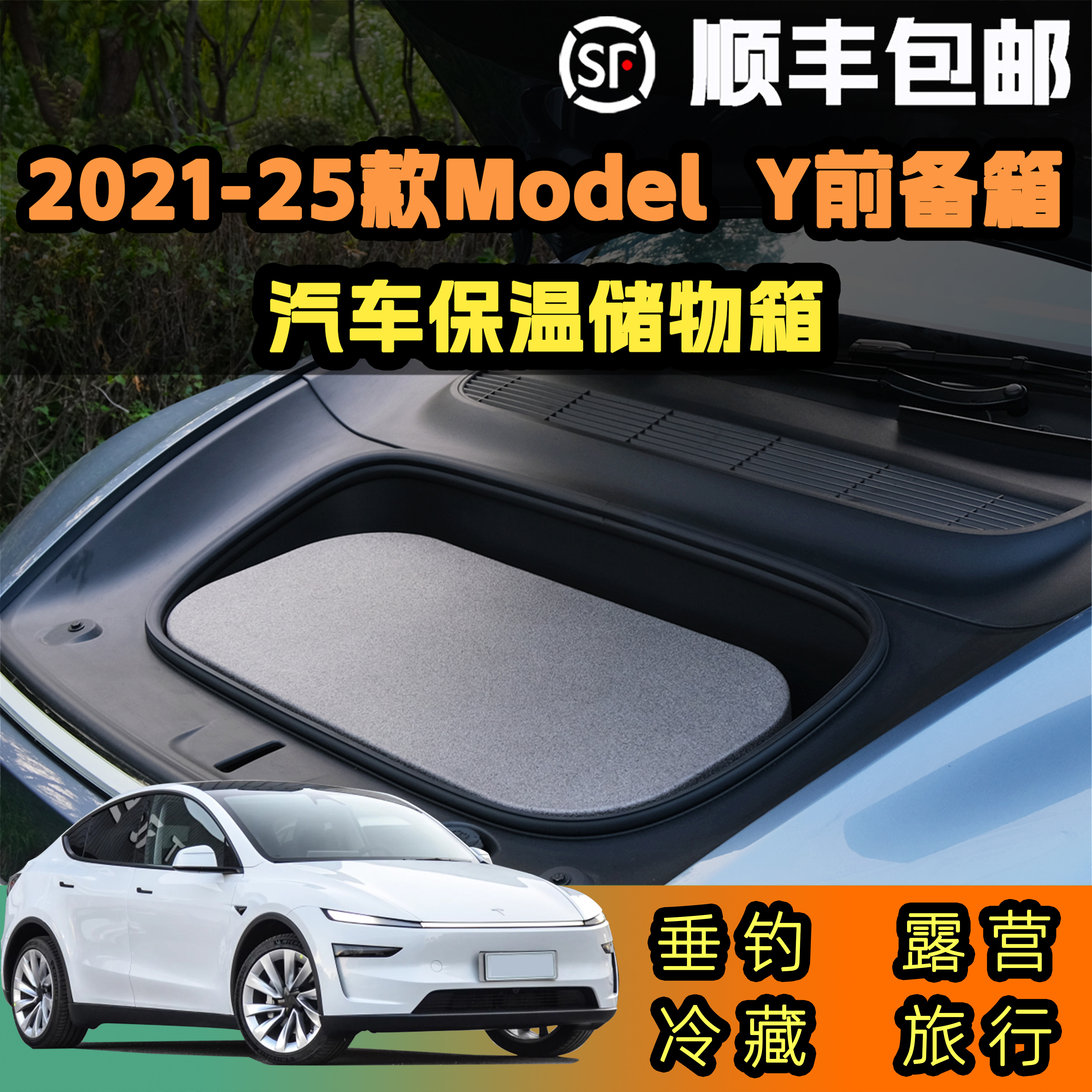 适用于特斯拉21-25款Y前备箱 储物箱保温收纳露营钓鱼保鲜,汽车用品/电子/清洗/改装,车载收纳箱/袋/盒,淘宝优惠券,粉丝福利购,淘宝优惠卷