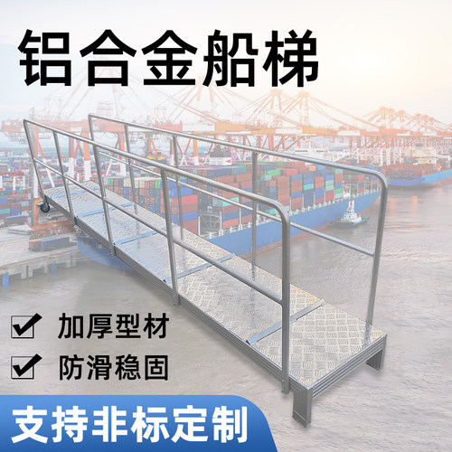 铝合金船舷梯登船梯上下船梯子