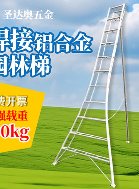 园林专用三角梯铝合金水果采摘梯