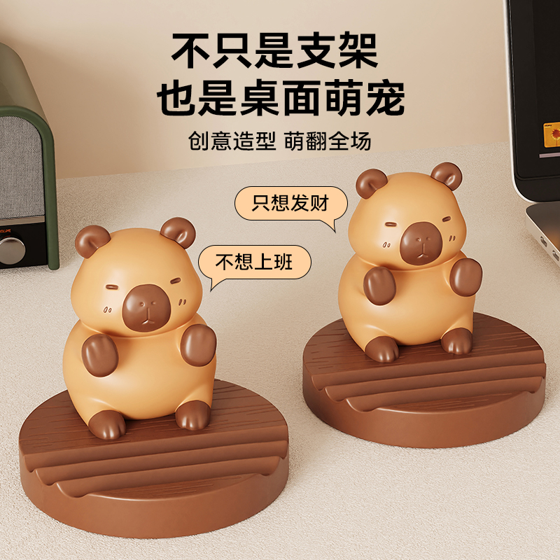 拒绝蕉绿卡皮巴拉手机支架桌面