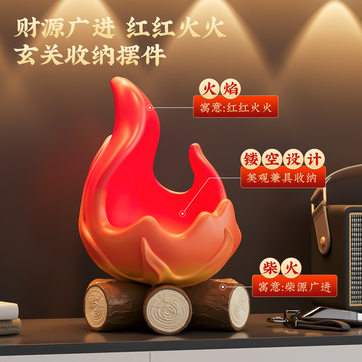 马年财源广进柴火乔迁玄关钥匙收纳摆件红色暖居装饰搬家新年礼物,家居饰品,桌面摆件,淘宝优惠券,粉丝福利购,淘宝优惠卷