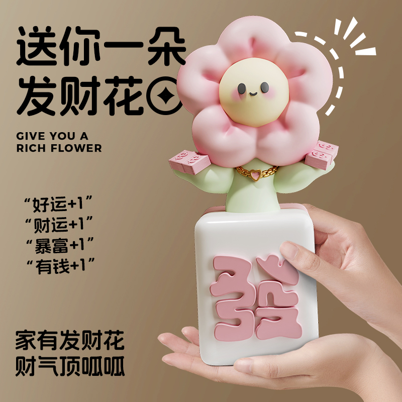 可爱有钱花摆件招财装饰乔迁礼物