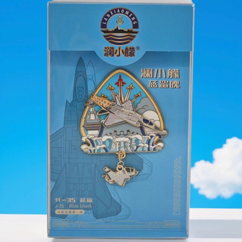 2025长春航展冰箱贴文创纪念礼品飞机模型战斗机航空航天金属徽章