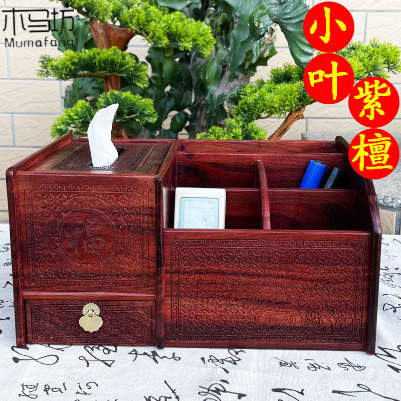 小叶紫檀中式多功能纸巾收纳盒