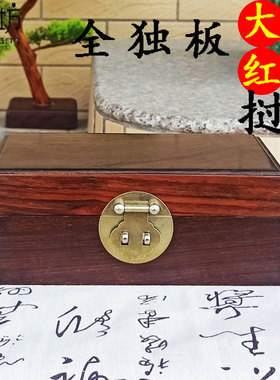 老挝大红酸枝首饰盒收纳独板精工