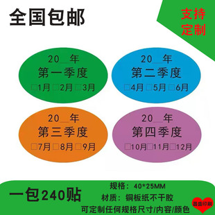 度分类不干胶标签贴纸支持定制 彩色先进先出季 现货椭圆形40 25MM