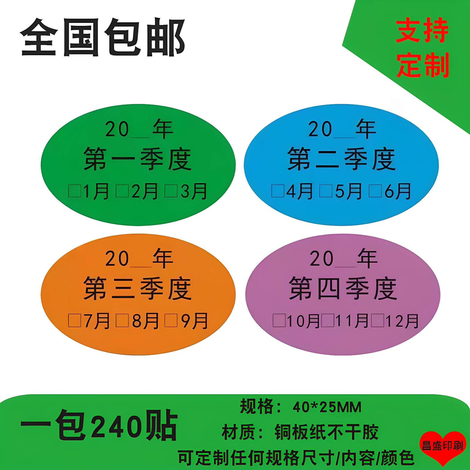 季度标签贴纸铜版纸彩色