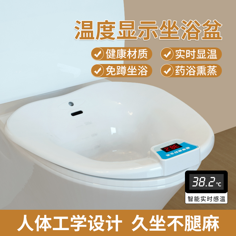坐浴盆女男痔疮孕妇免蹲女士数显坐浴熏洗马桶盆老人洗屁股盆神器