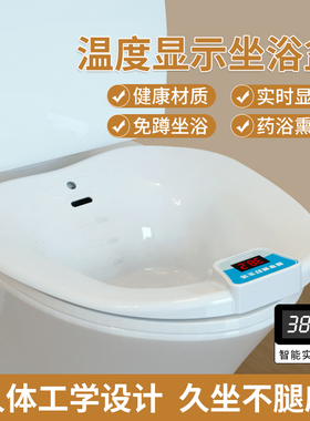 坐浴盆女男痔疮孕妇免蹲女士数显坐浴熏洗马桶盆老人洗屁股盆神器