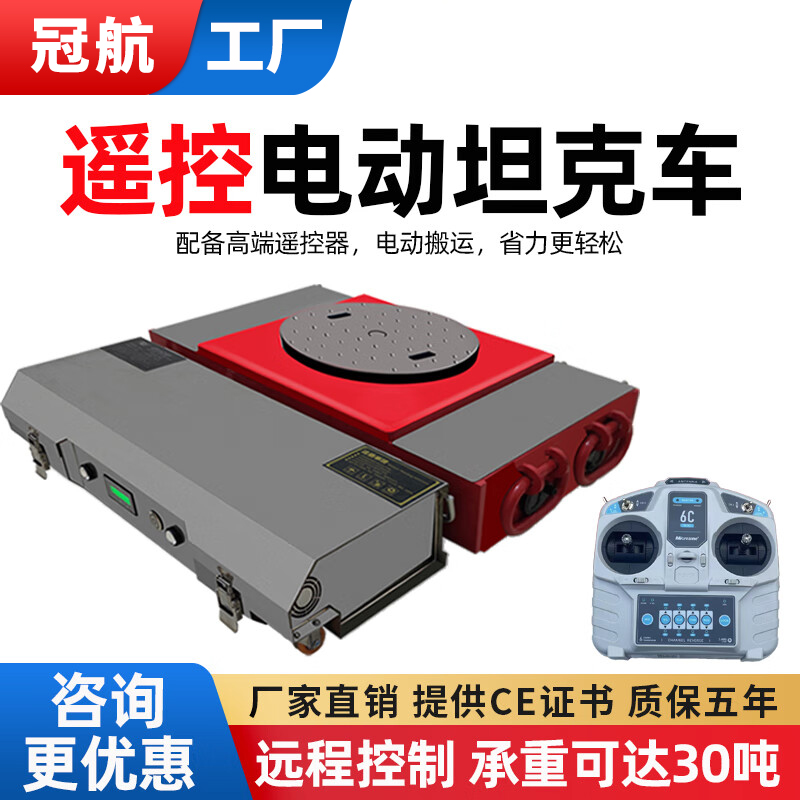 冠航万向重型电动搬运坦克车重物移位器地牛小坦克搬运神器