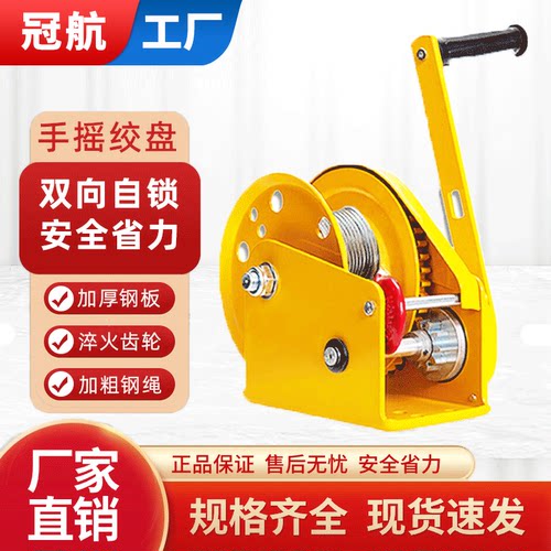 冠航手摇绞盘双向自锁式小型便携式起重1T微型强力绞车手动卷扬机