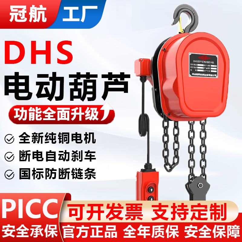 【全新纯铜电机】冠航环链电葫芦