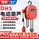 冠航环链电动葫芦380V吊机提升机1吨2吨3吨5吨10吨220V电葫芦倒链