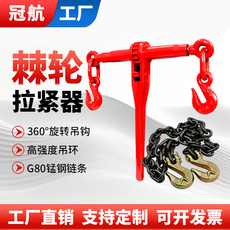 冠航手动棘轮拉紧器收紧器紧固器紧绳器双钩货车铁链紧线器6T整套